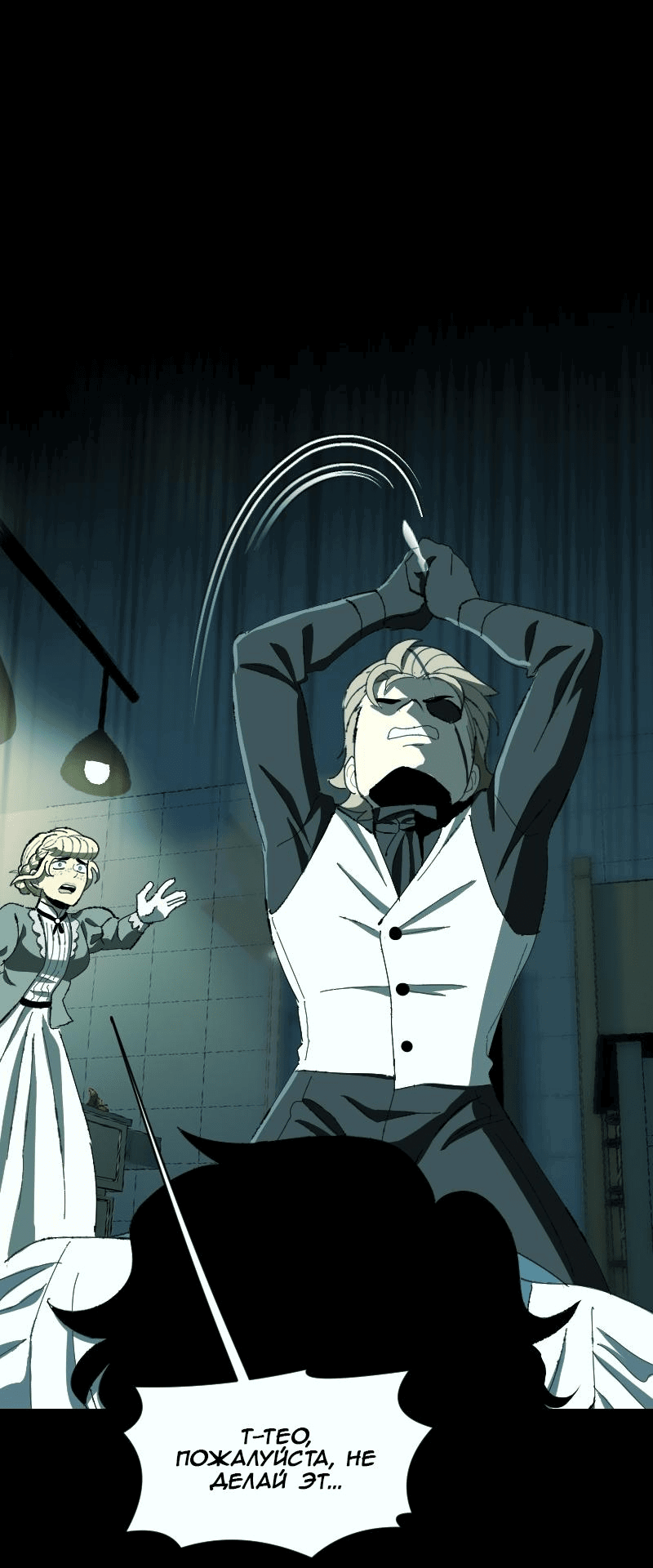 Манга Тихие Крики - Глава 75 Страница 40