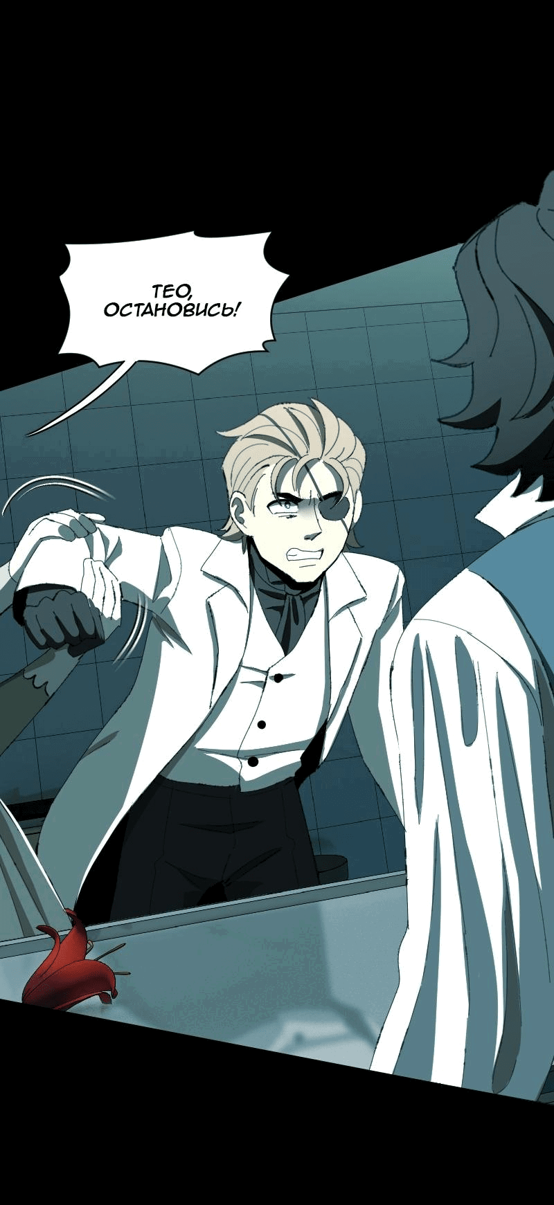 Манга Тихие Крики - Глава 75 Страница 10