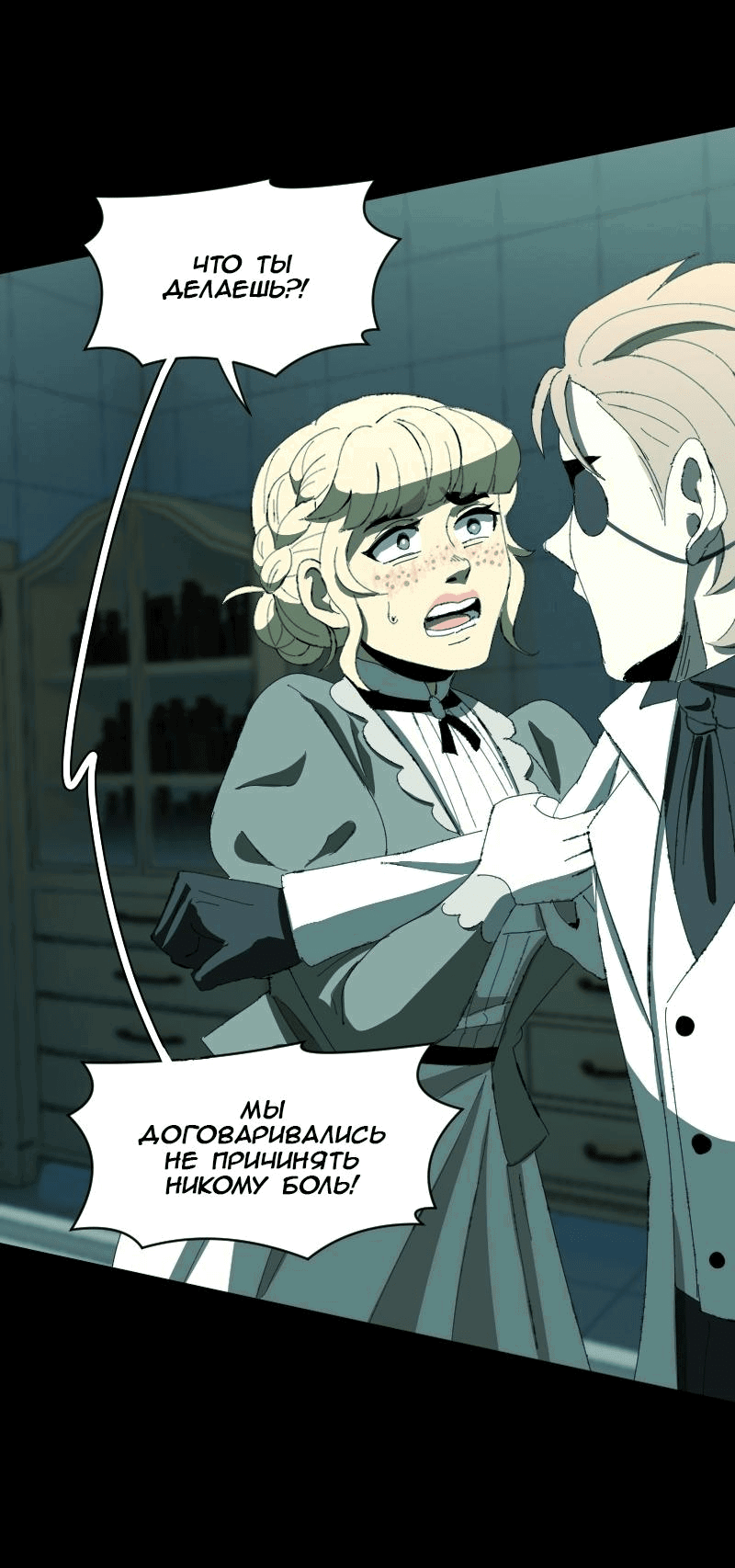 Манга Тихие Крики - Глава 75 Страница 11