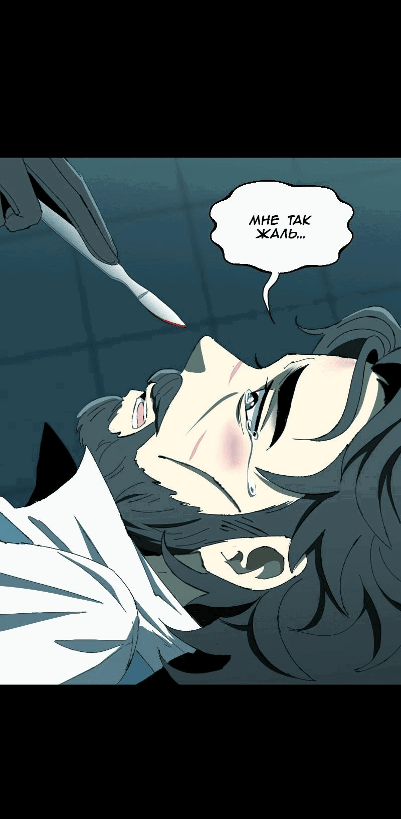 Манга Тихие Крики - Глава 75 Страница 35