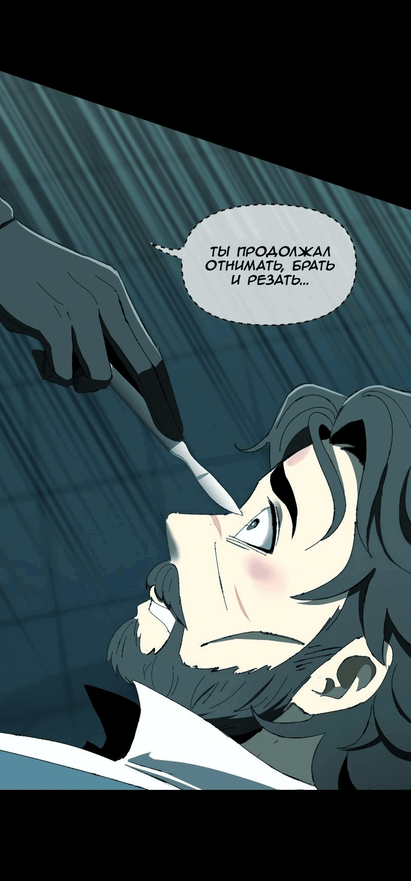 Манга Тихие Крики - Глава 75 Страница 32