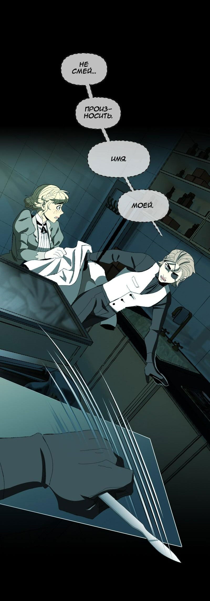 Манга Тихие Крики - Глава 75 Страница 24