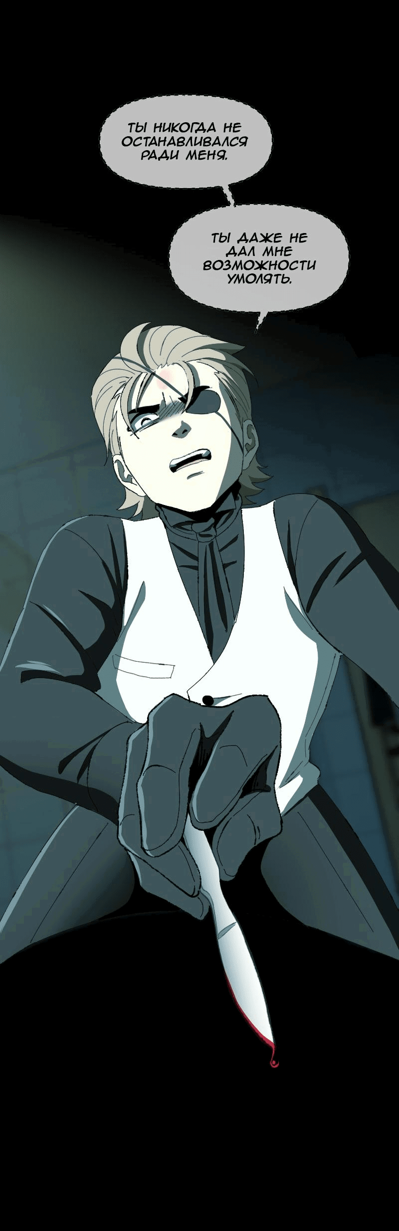 Манга Тихие Крики - Глава 75 Страница 34