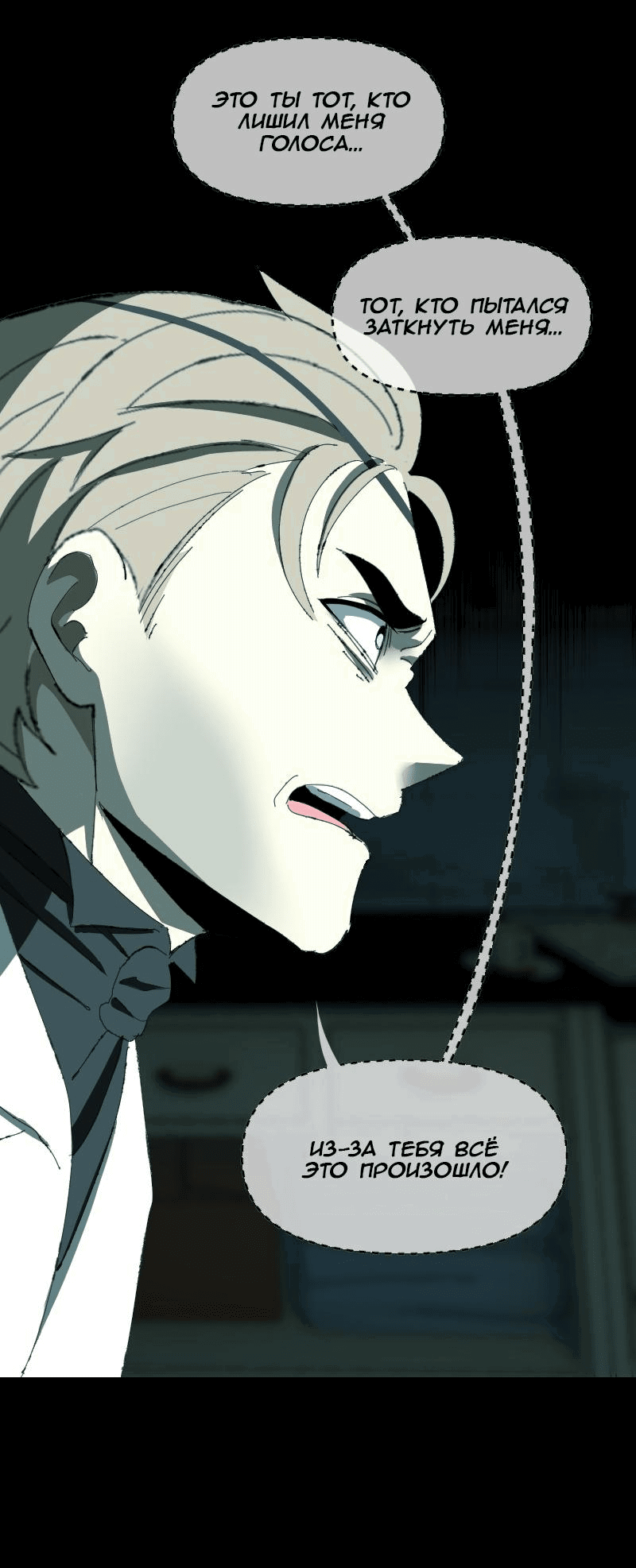 Манга Тихие Крики - Глава 75 Страница 19