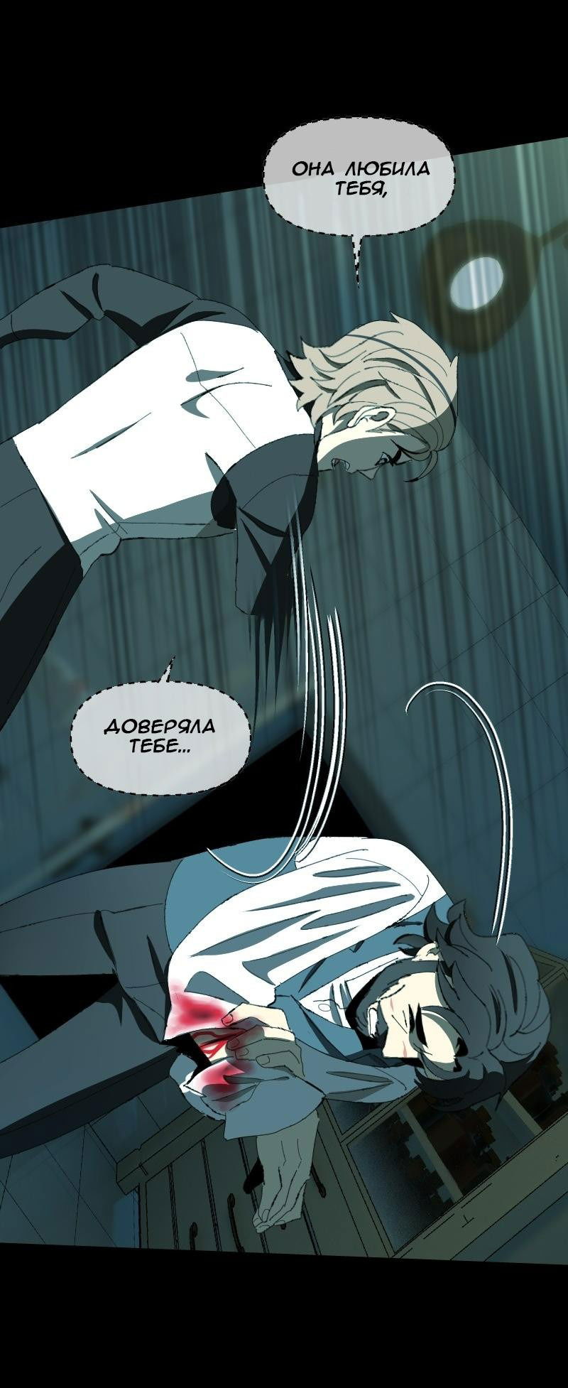Манга Тихие Крики - Глава 75 Страница 26