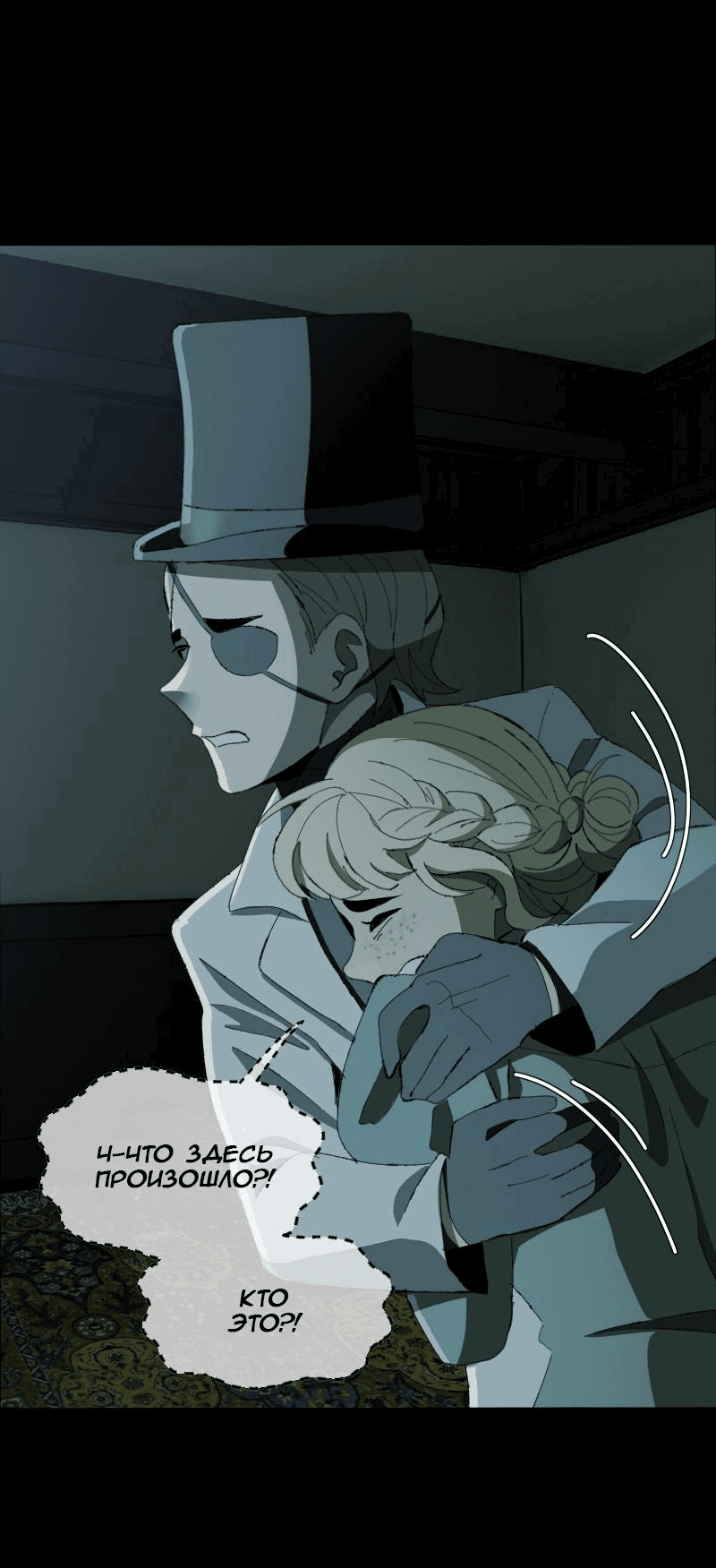 Манга Тихие Крики - Глава 74 Страница 22