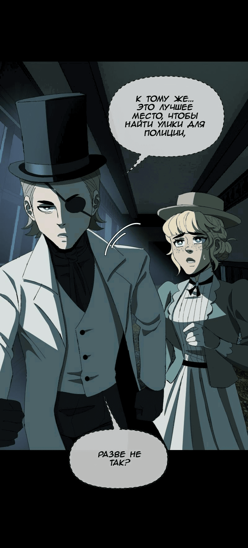 Манга Тихие Крики - Глава 74 Страница 12