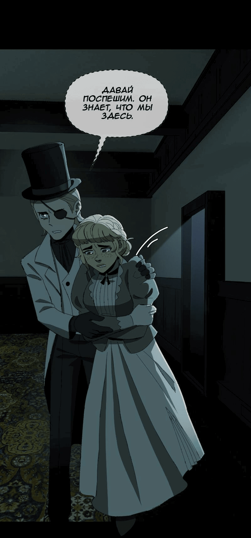 Манга Тихие Крики - Глава 74 Страница 24