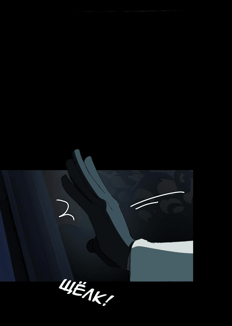 Манга Тихие Крики - Глава 74 Страница 31