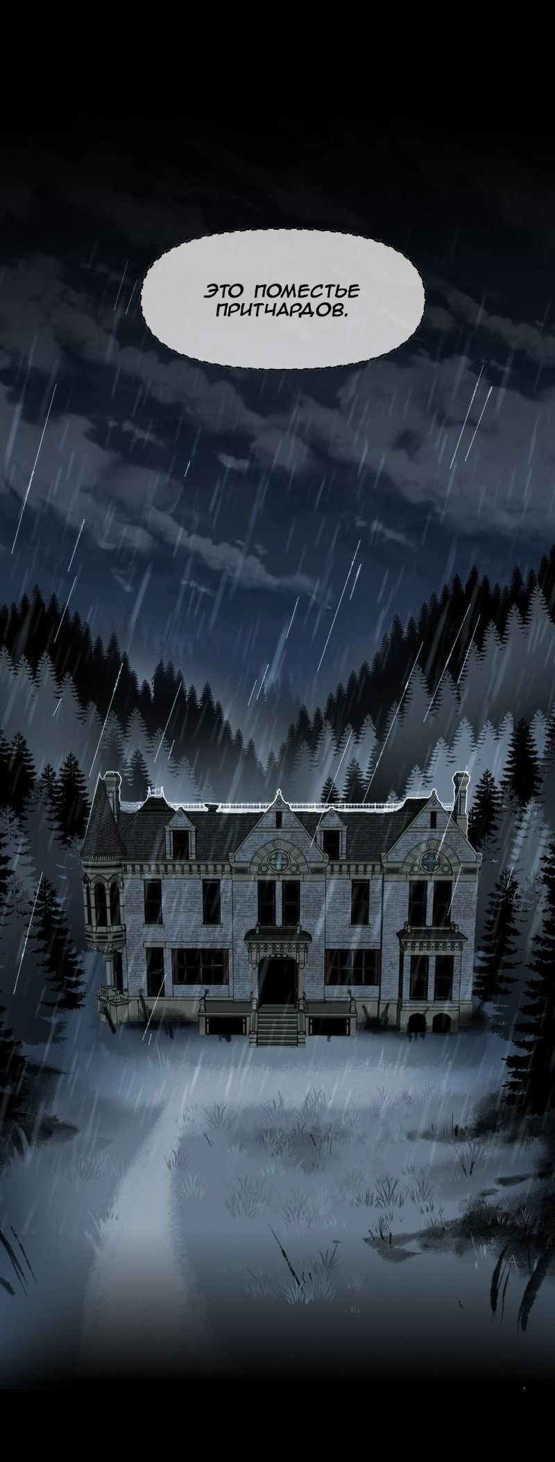 Манга Тихие Крики - Глава 74 Страница 2