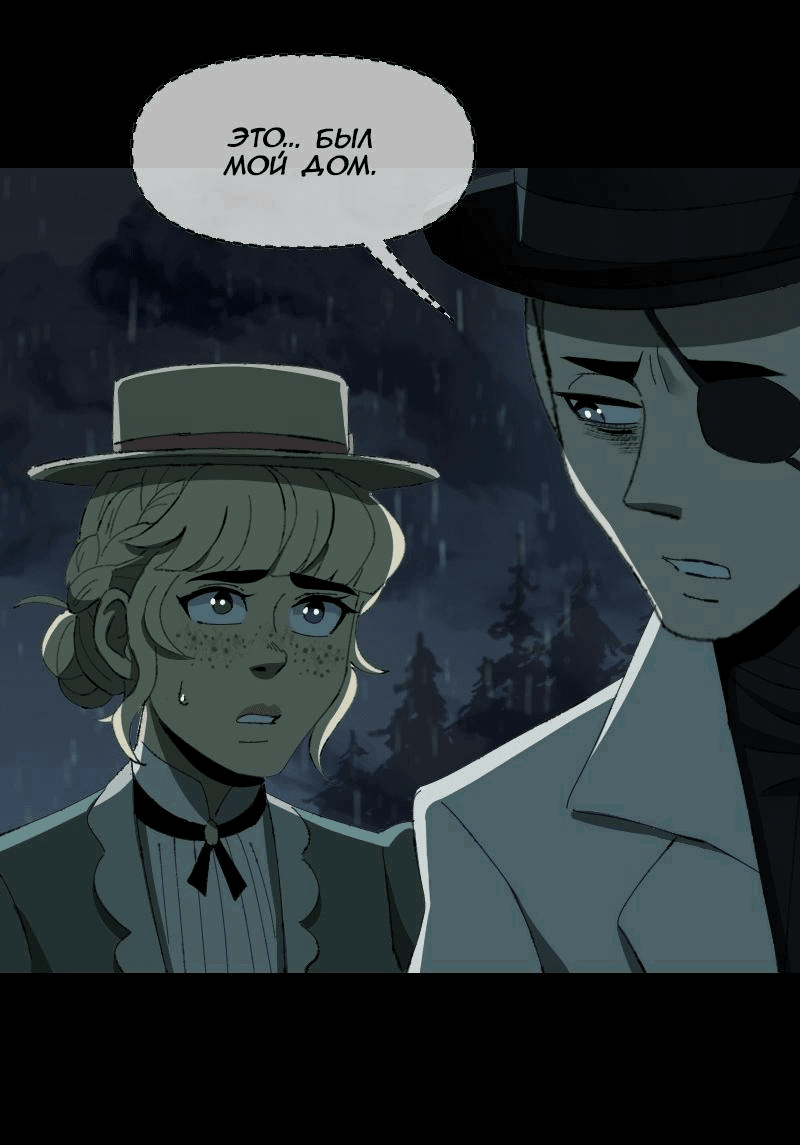 Манга Тихие Крики - Глава 74 Страница 1