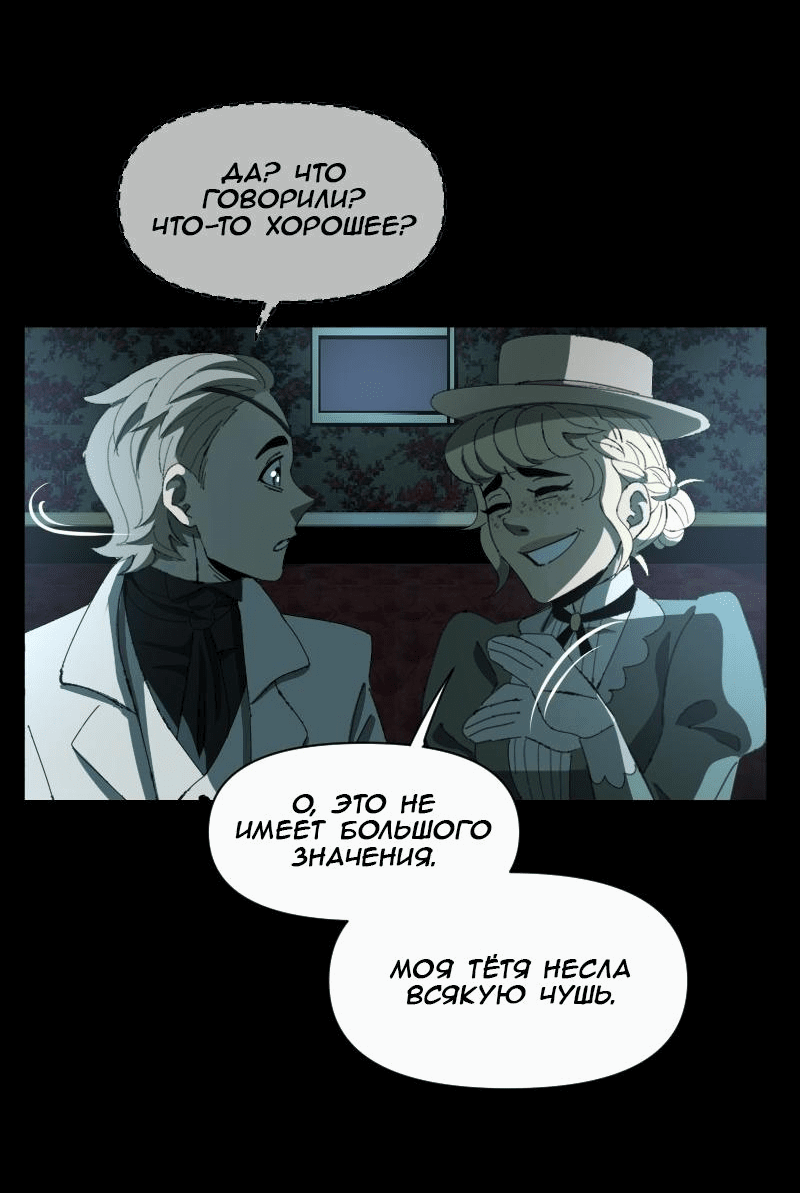 Манга Тихие Крики - Глава 73 Страница 4