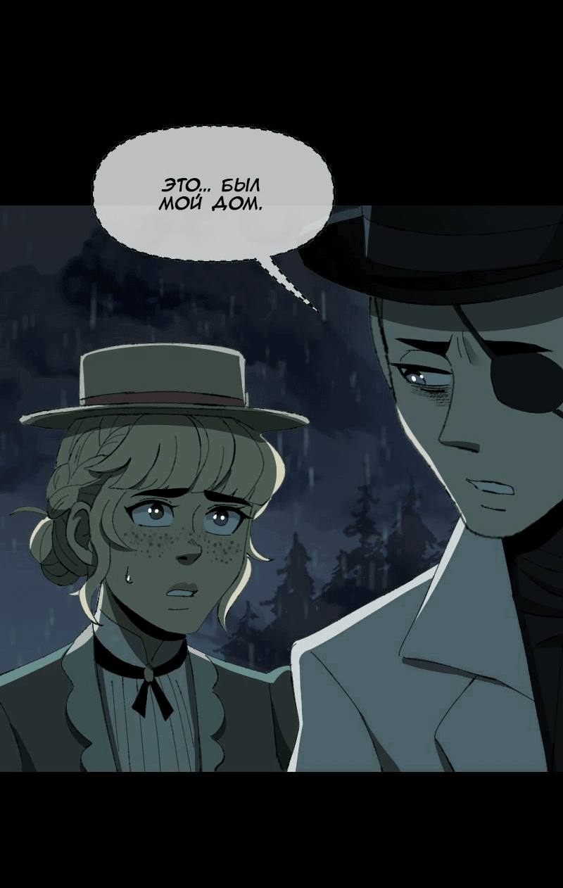 Манга Тихие Крики - Глава 73 Страница 41
