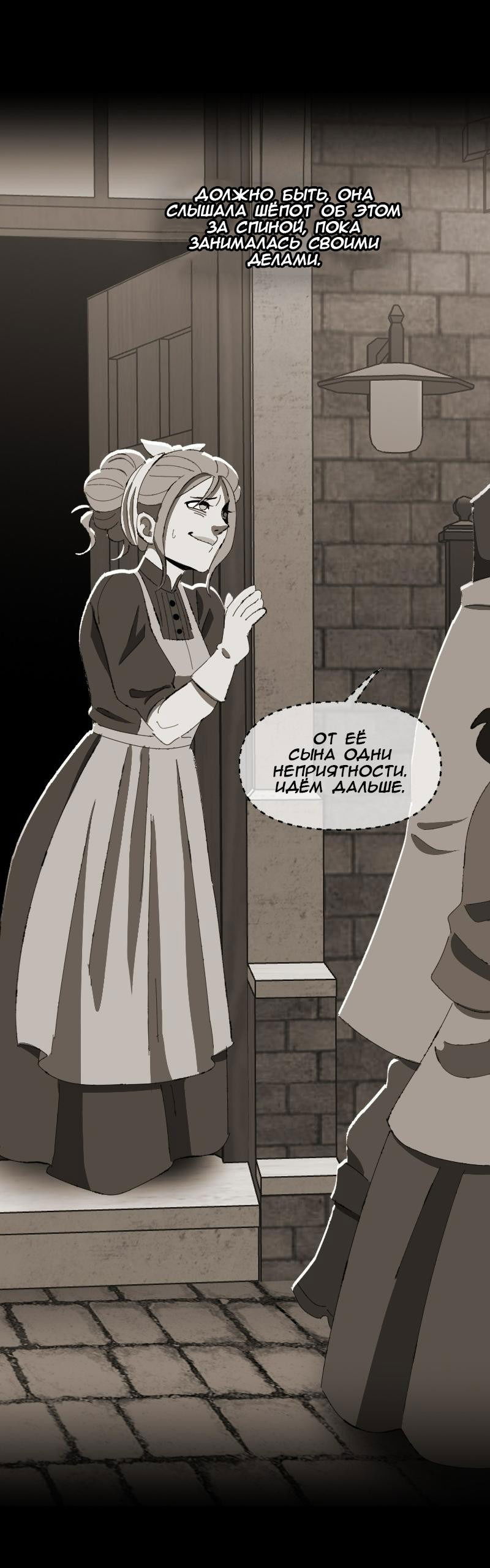 Манга Тихие Крики - Глава 73 Страница 21