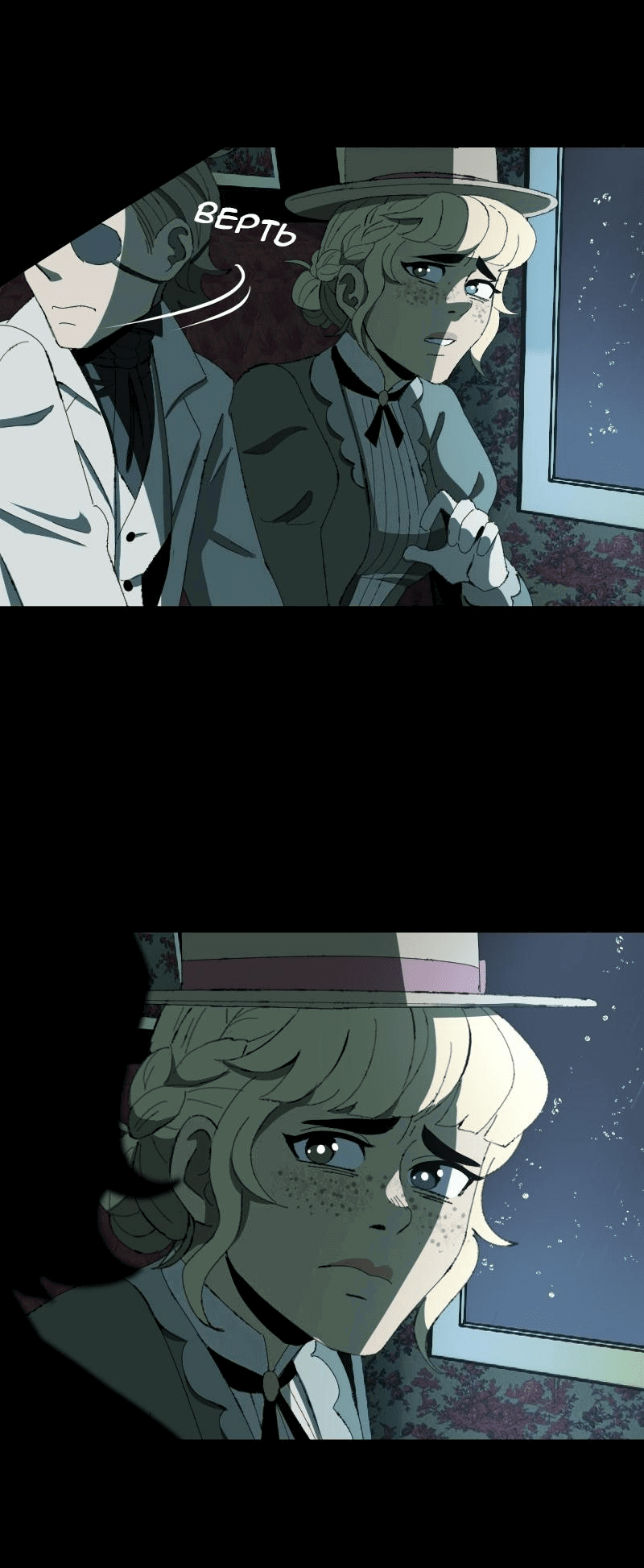 Манга Тихие Крики - Глава 73 Страница 25