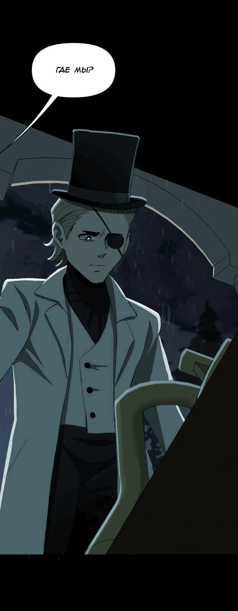 Манга Тихие Крики - Глава 73 Страница 40