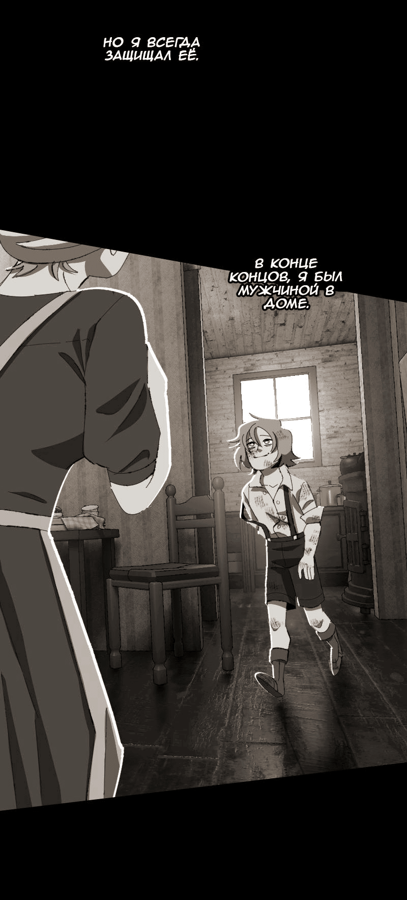Манга Тихие Крики - Глава 73 Страница 8