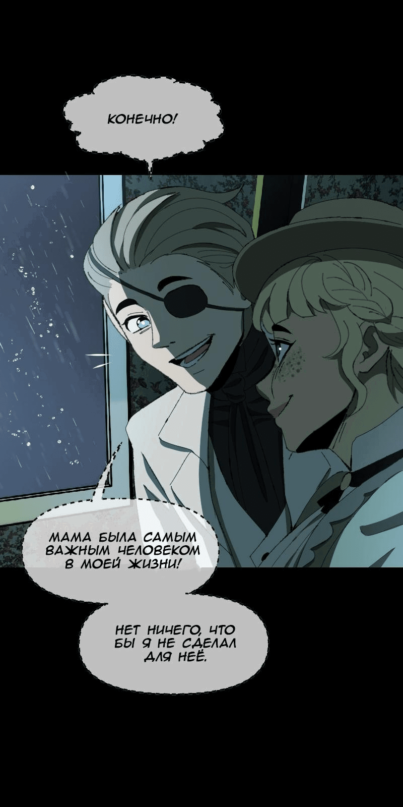 Манга Тихие Крики - Глава 73 Страница 6