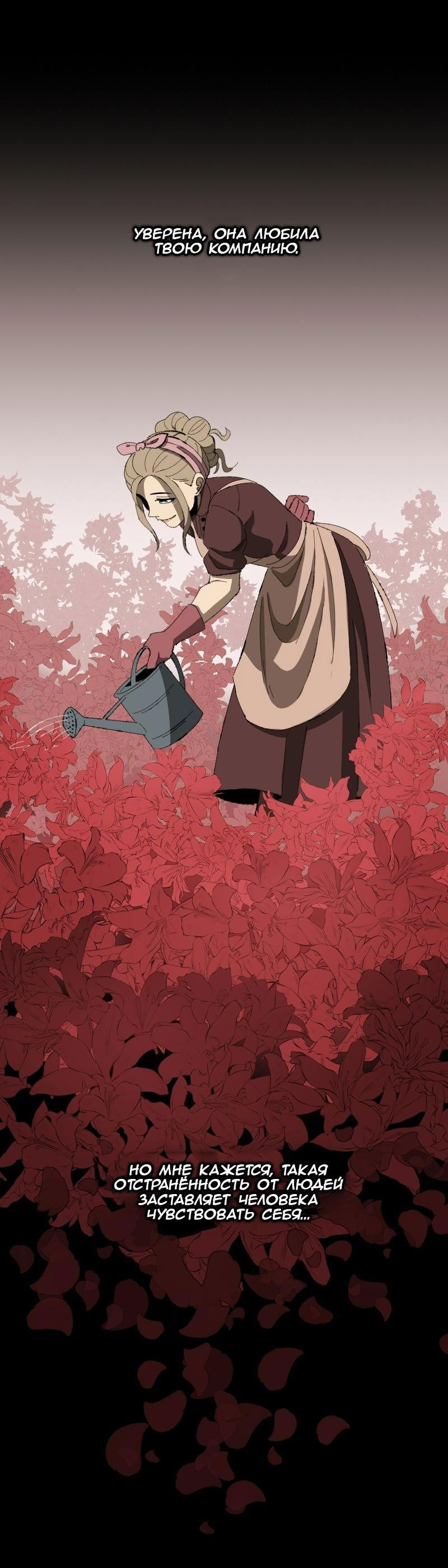 Манга Тихие Крики - Глава 73 Страница 22