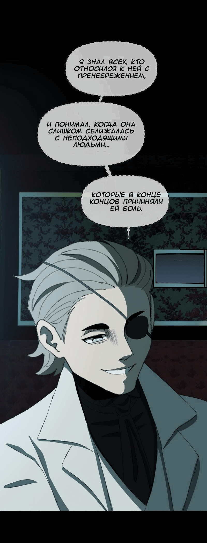 Манга Тихие Крики - Глава 73 Страница 11