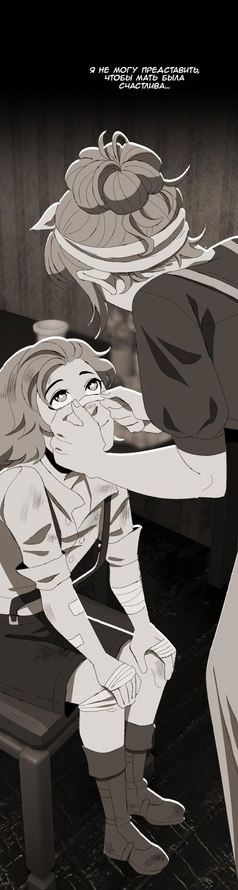 Манга Тихие Крики - Глава 73 Страница 18