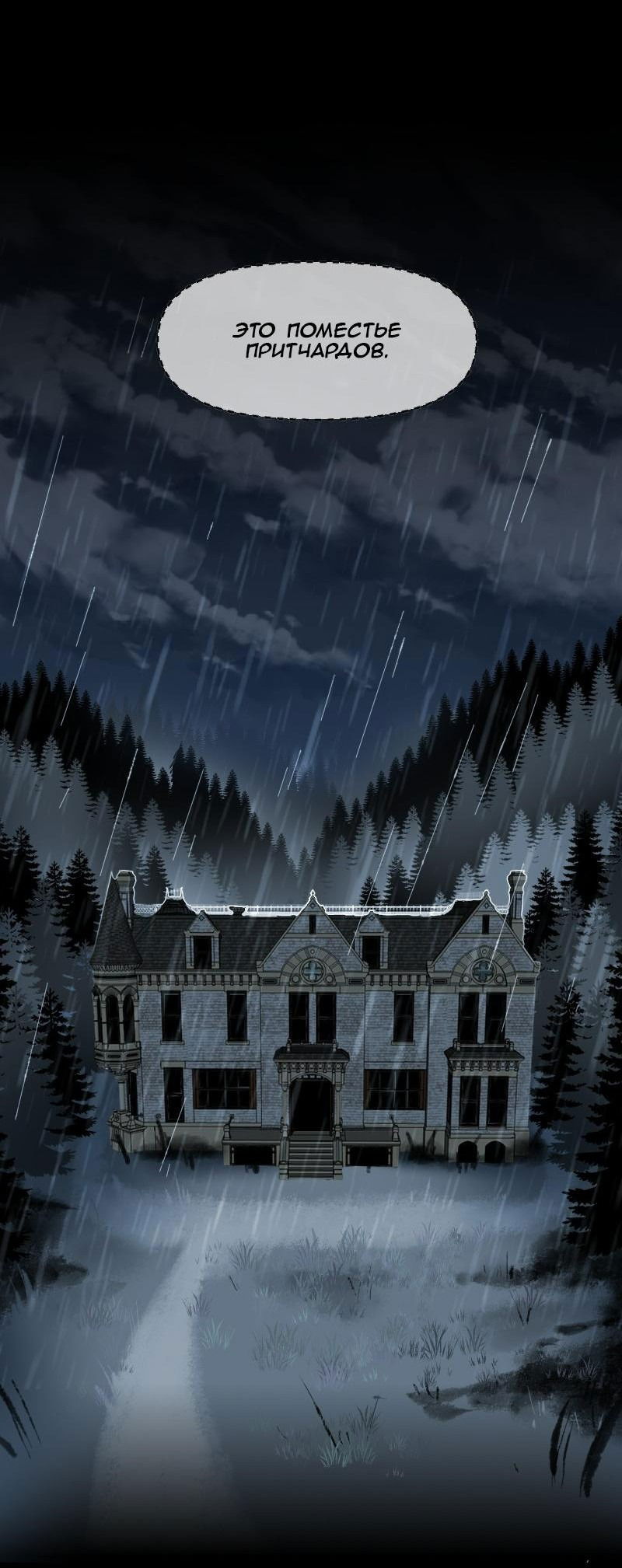 Манга Тихие Крики - Глава 73 Страница 42