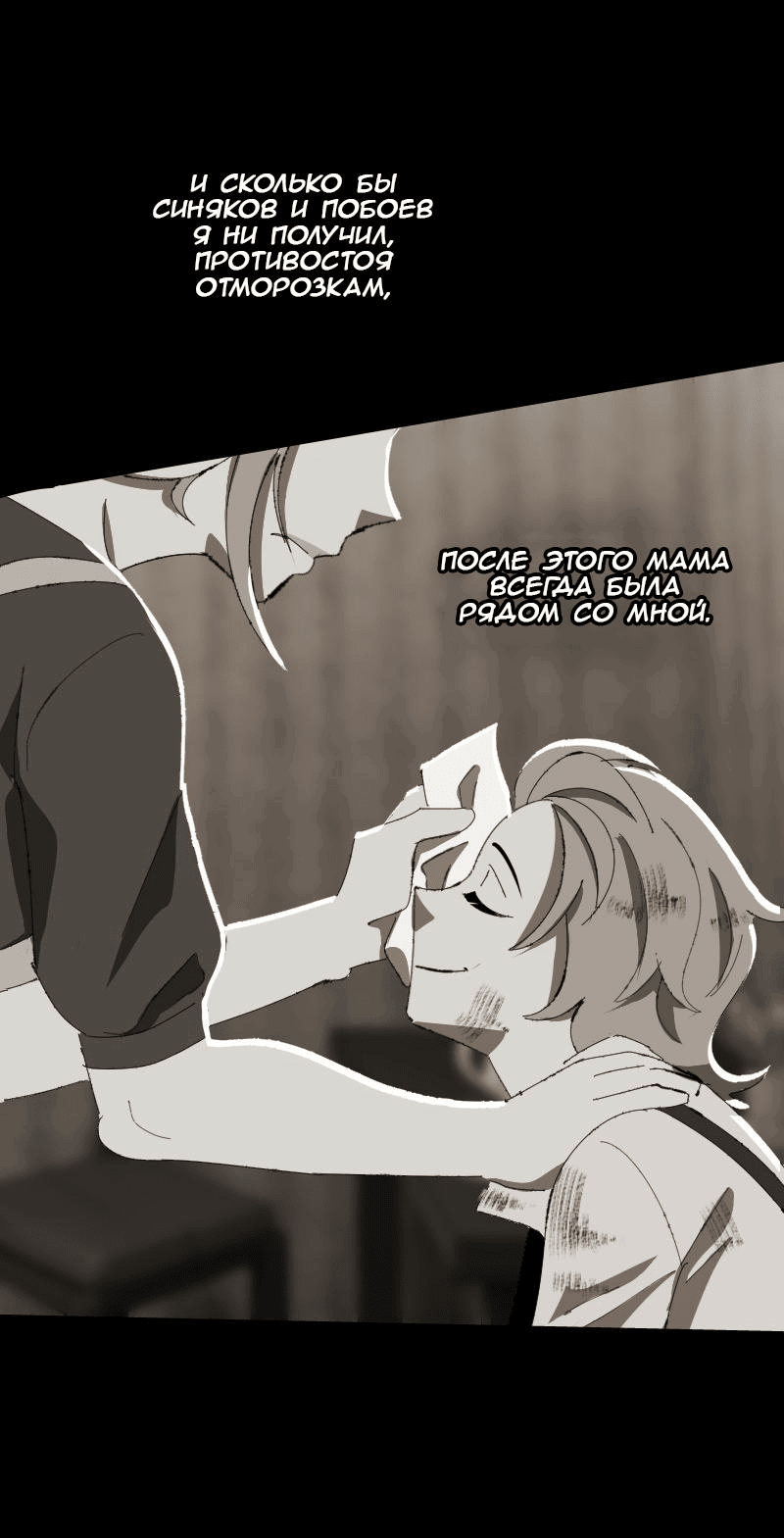 Манга Тихие Крики - Глава 73 Страница 9