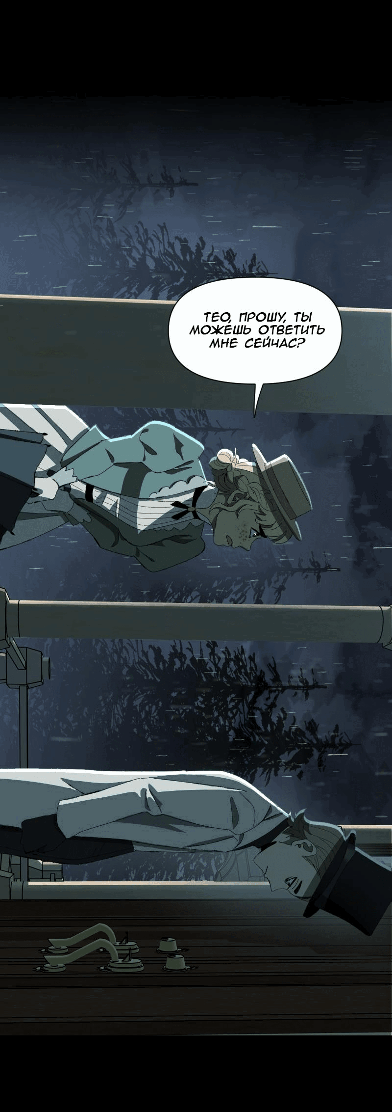 Манга Тихие Крики - Глава 73 Страница 39