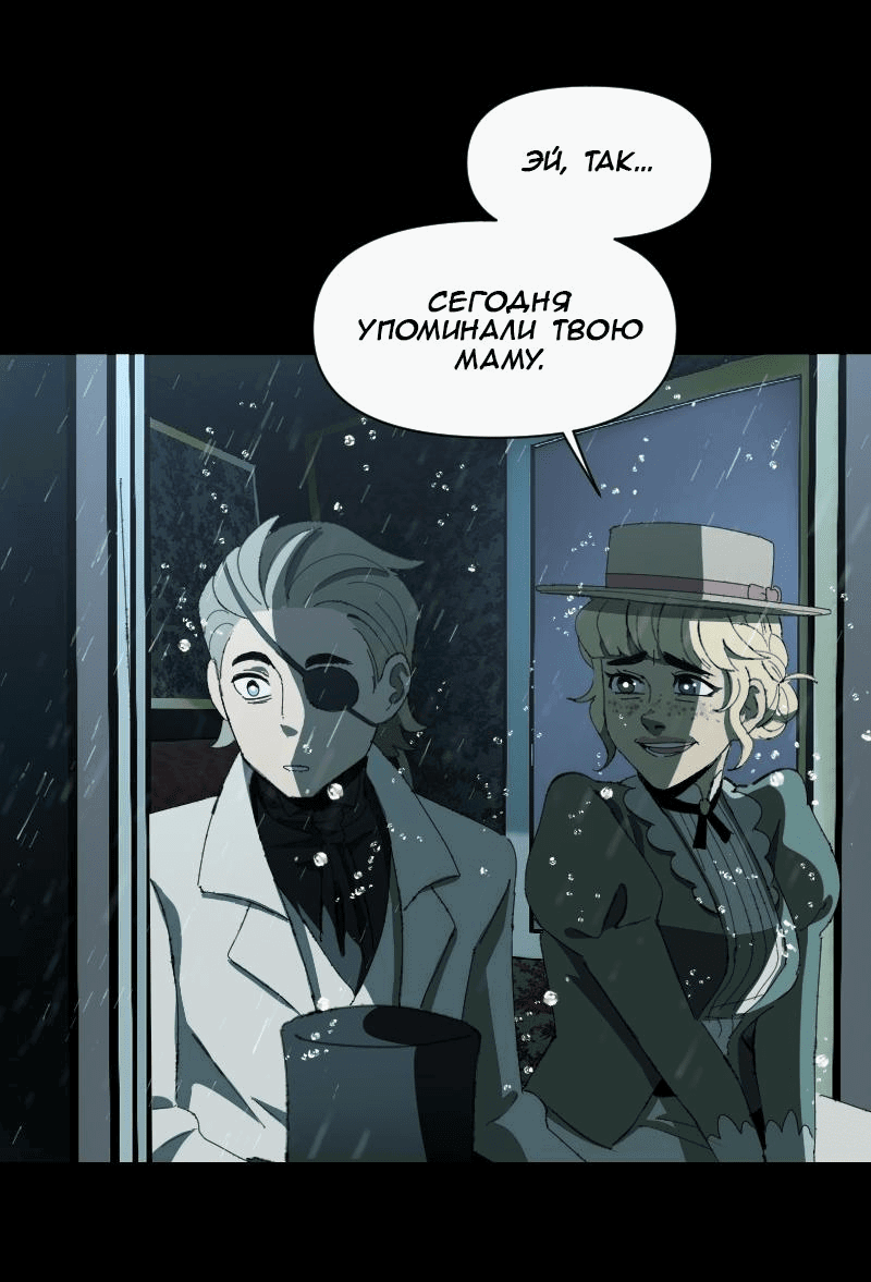 Манга Тихие Крики - Глава 73 Страница 3