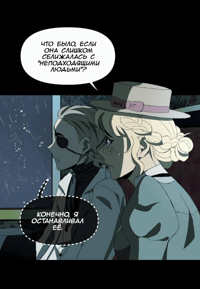 Манга Тихие Крики - Глава 73 Страница 12