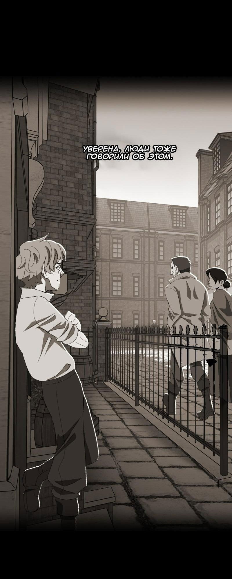 Манга Тихие Крики - Глава 73 Страница 20