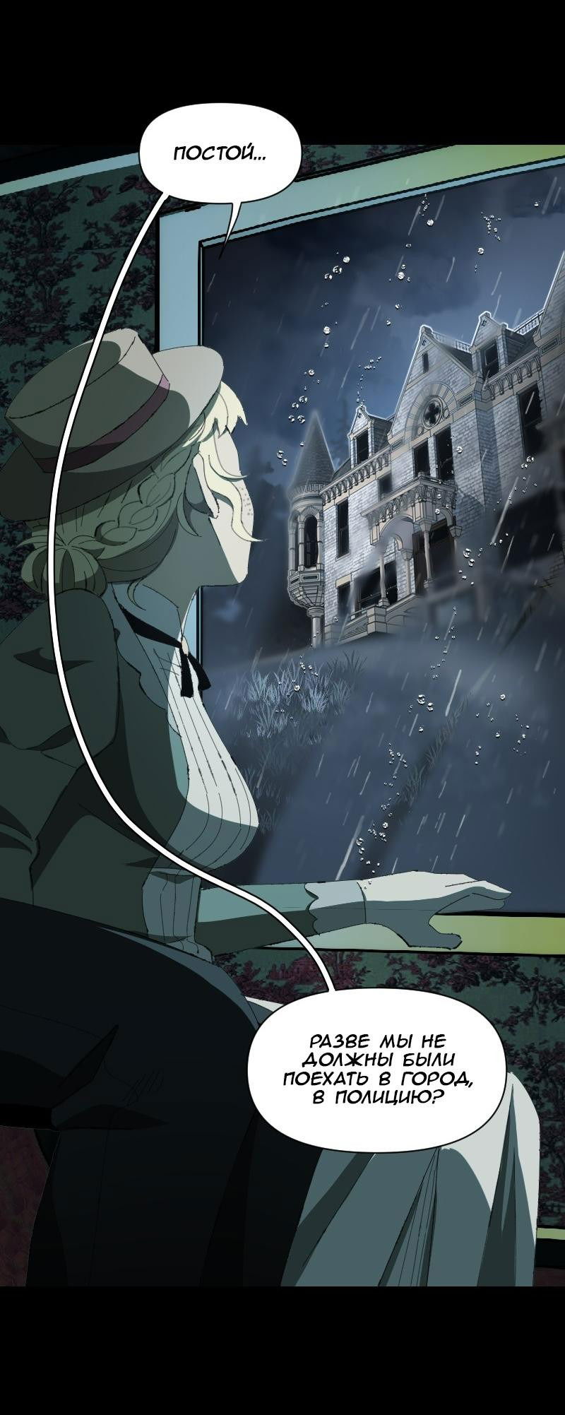 Манга Тихие Крики - Глава 73 Страница 32