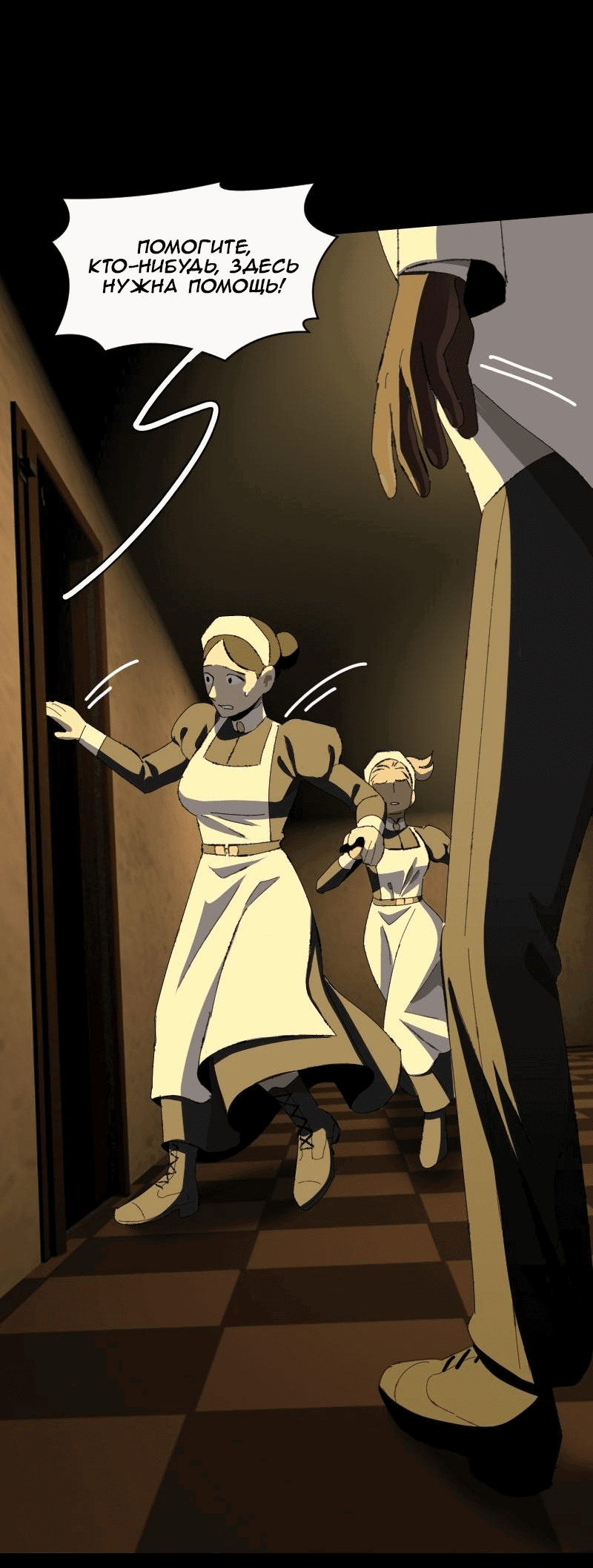 Манга Тихие Крики - Глава 72 Страница 20