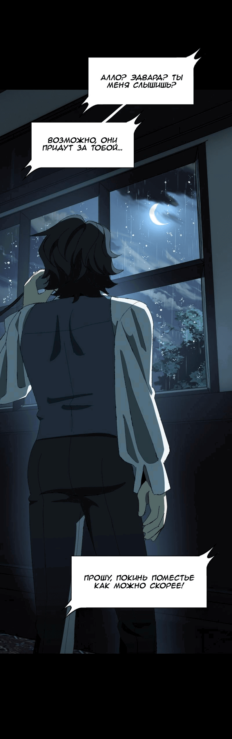 Манга Тихие Крики - Глава 72 Страница 28