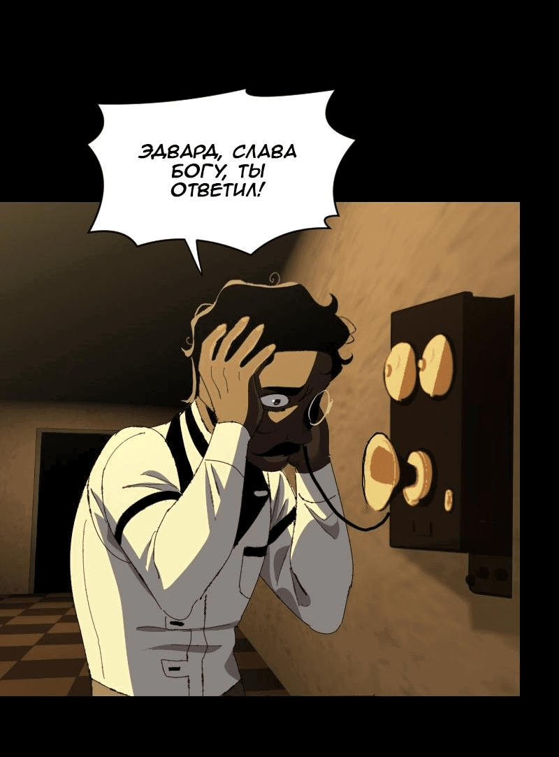 Манга Тихие Крики - Глава 72 Страница 25