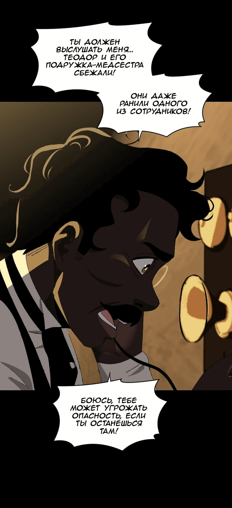 Манга Тихие Крики - Глава 72 Страница 26