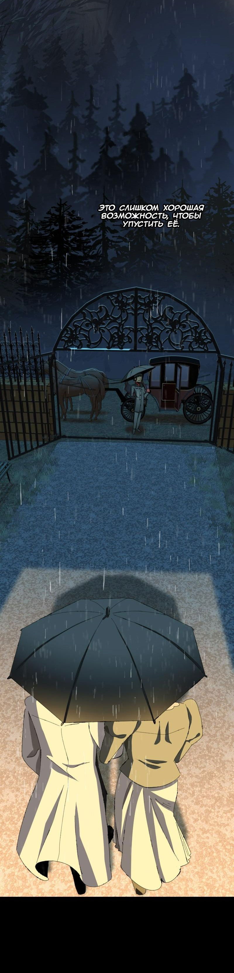 Манга Тихие Крики - Глава 72 Страница 8