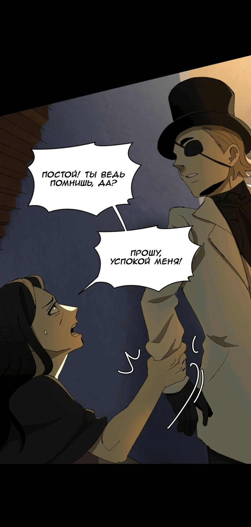 Манга Тихие Крики - Глава 71 Страница 34