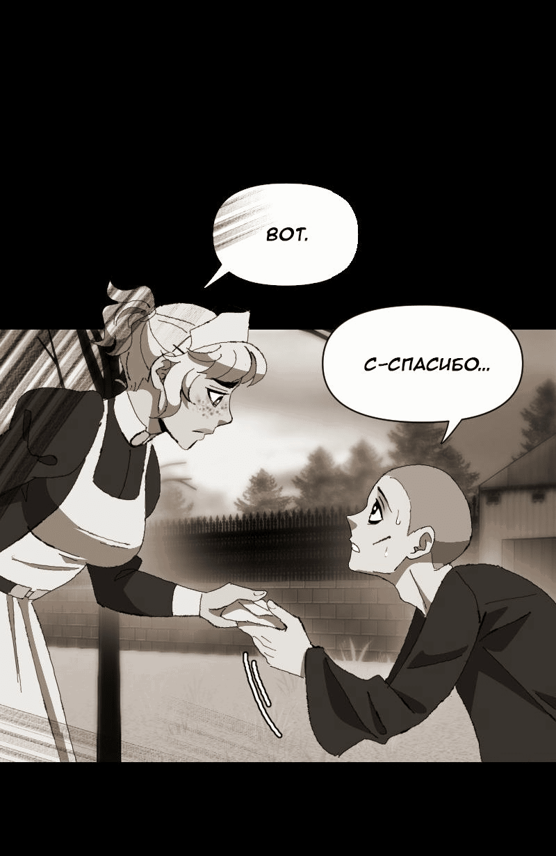 Манга Тихие Крики - Глава 71 Страница 19