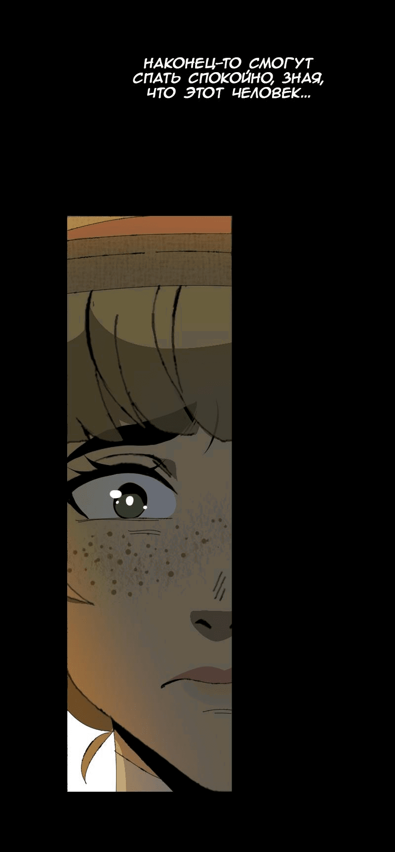Манга Тихие Крики - Глава 71 Страница 38