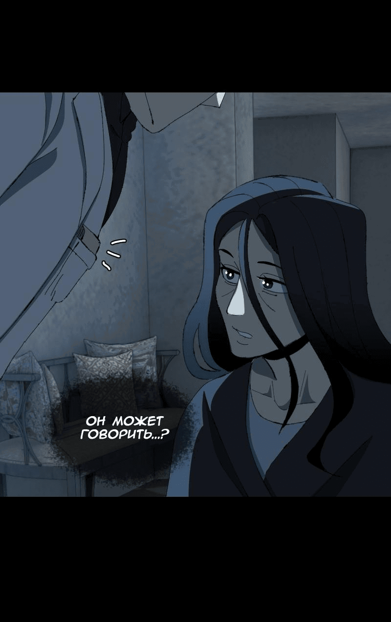 Манга Тихие Крики - Глава 71 Страница 13