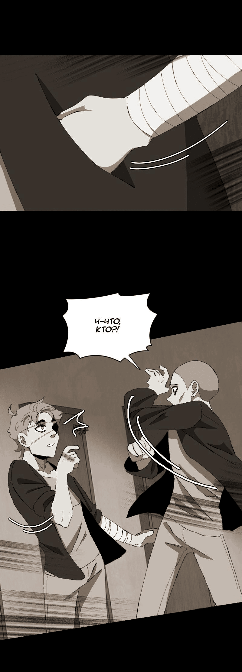 Манга Тихие Крики - Глава 71 Страница 23