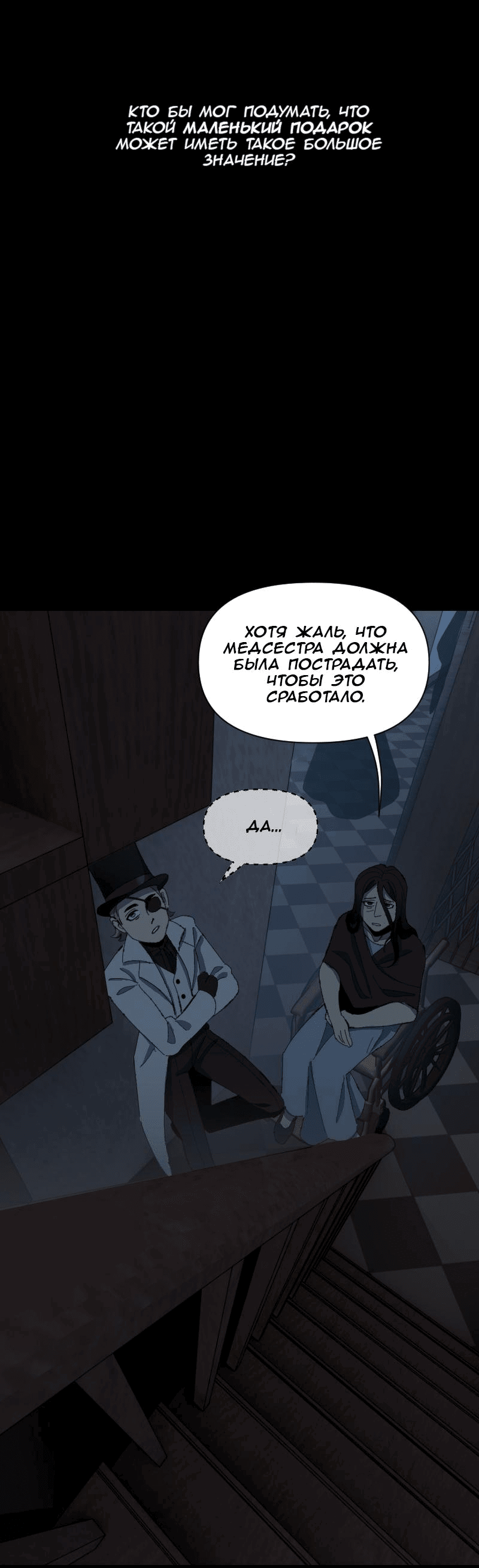 Манга Тихие Крики - Глава 71 Страница 26