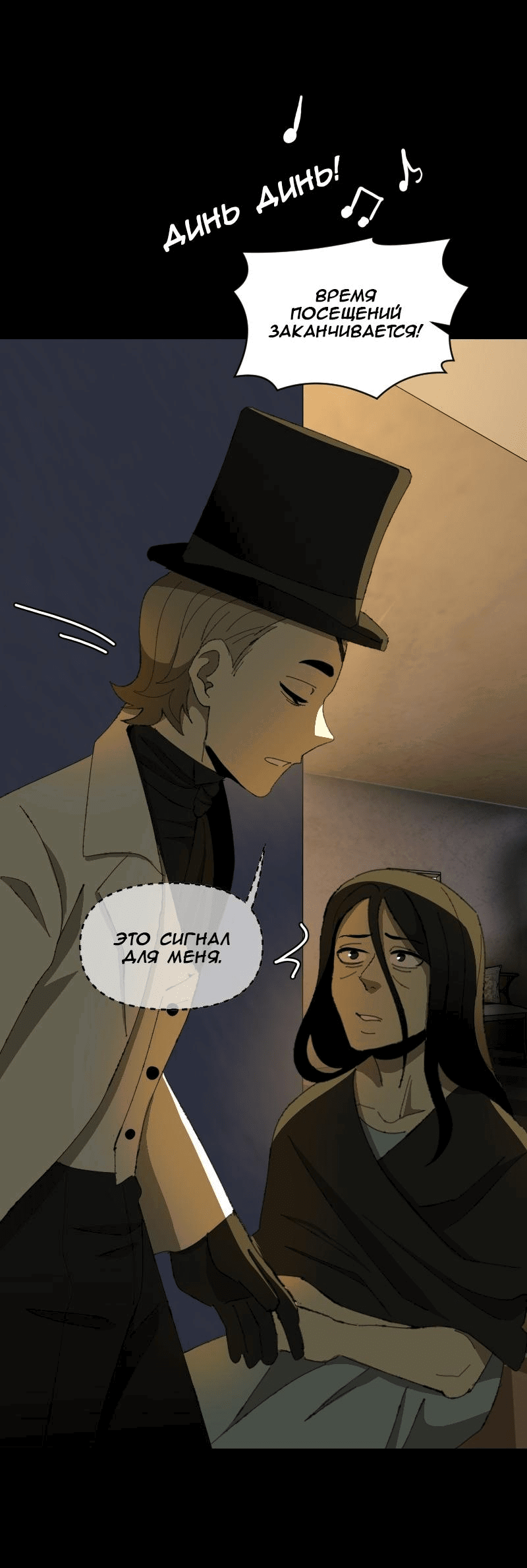 Манга Тихие Крики - Глава 71 Страница 33