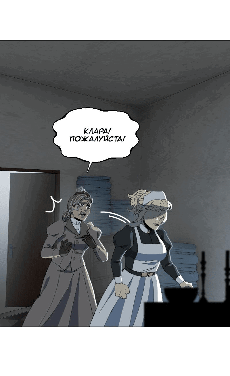 Манга Тихие Крики - Глава 70 Страница 28