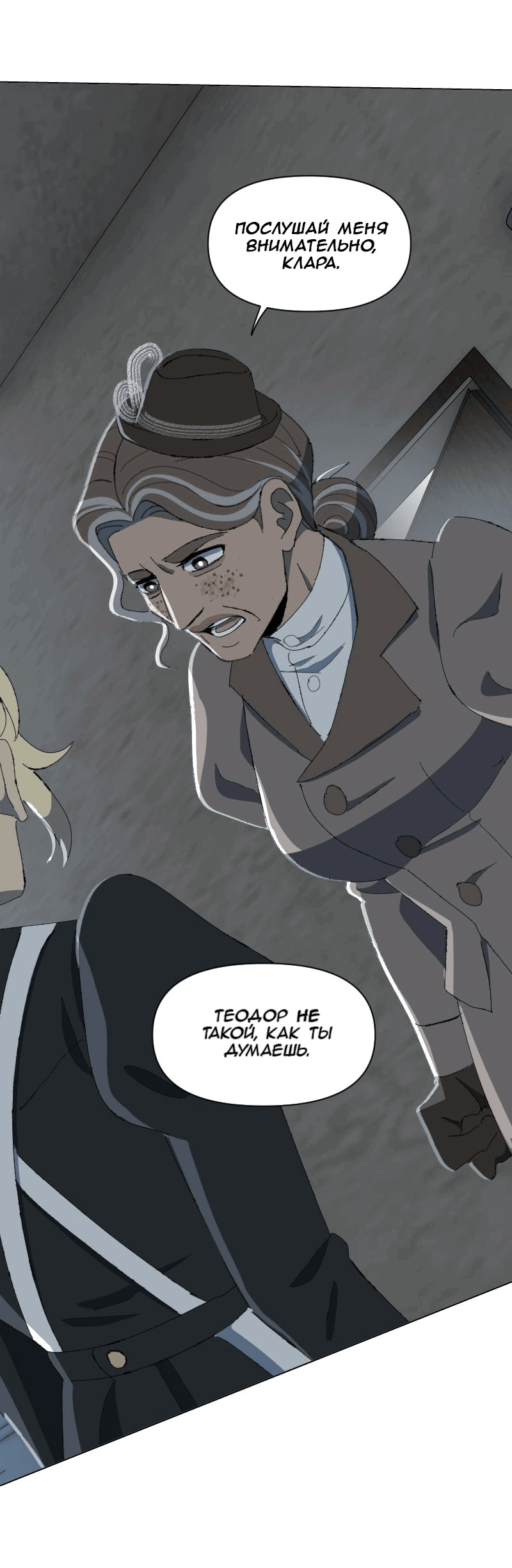 Манга Тихие Крики - Глава 70 Страница 17