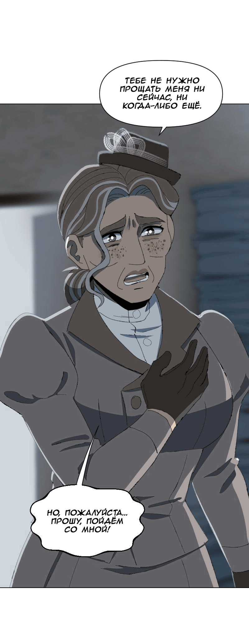 Манга Тихие Крики - Глава 70 Страница 13