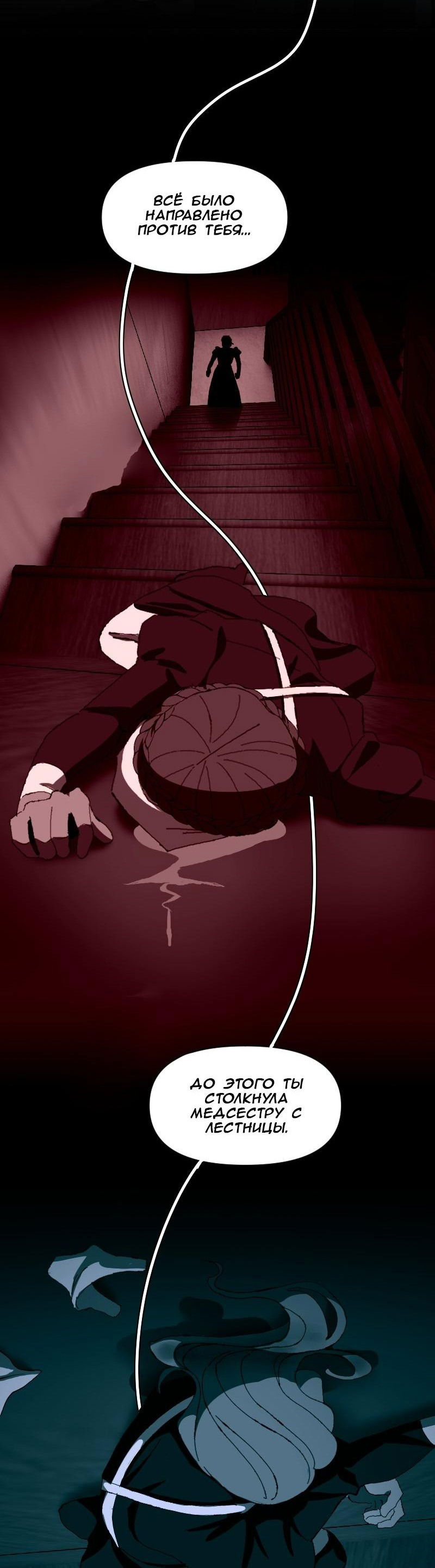 Манга Тихие Крики - Глава 70 Страница 10
