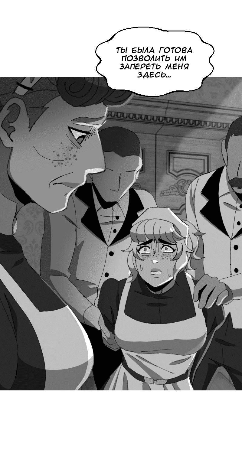 Манга Тихие Крики - Глава 70 Страница 8