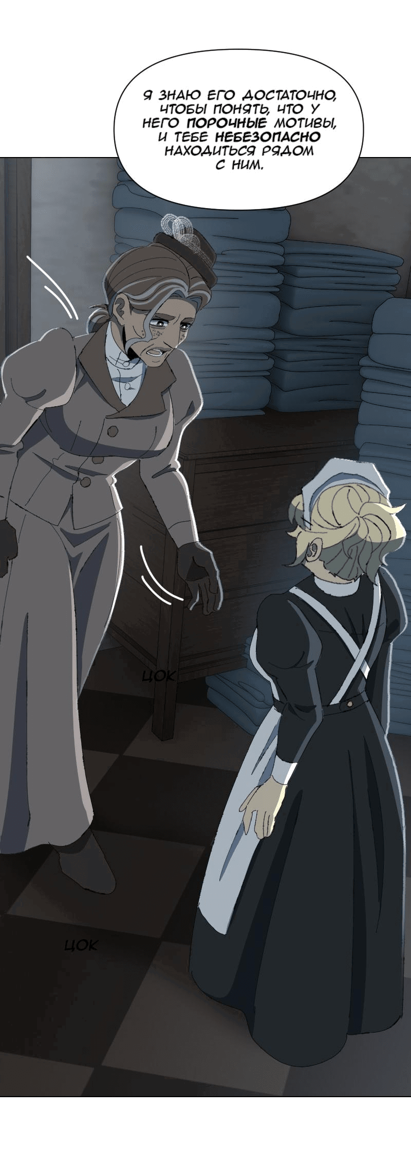 Манга Тихие Крики - Глава 70 Страница 19